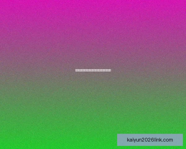 权威足球竞猜官网推荐，让你轻松掌握赛事投注技巧