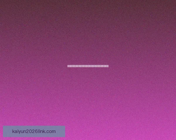 世界杯竞猜胜负规则全解析如何根据比赛形势精准预测最终结果