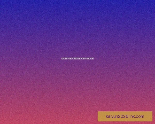 开云体育助力体育产业革新推动全球体育赛事数字化转型