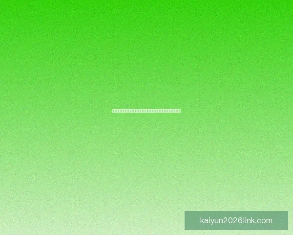 世界杯竞猜胜负规则全解析如何根据比赛形势精准预测最终结果