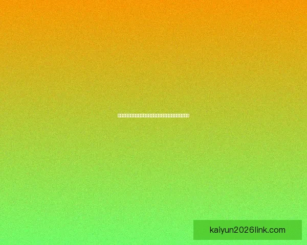 世界杯竞猜胜负规则全解析如何根据比赛形势精准预测最终结果