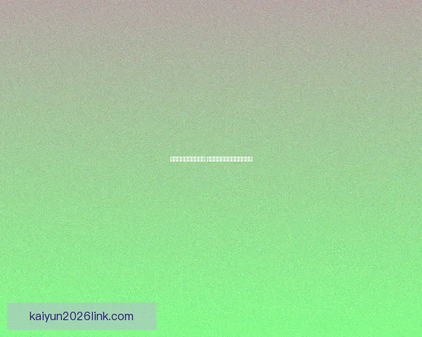 世界杯赛事预测全解析 揭秘未来冠军之路与竞猜策略