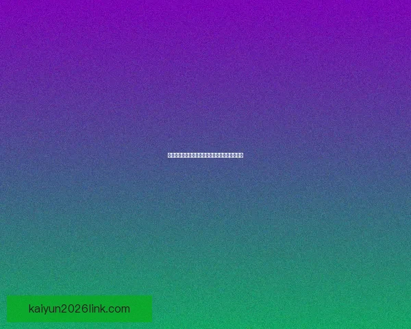 世界杯竞猜火热开启，注册参与赢取丰厚奖励活动