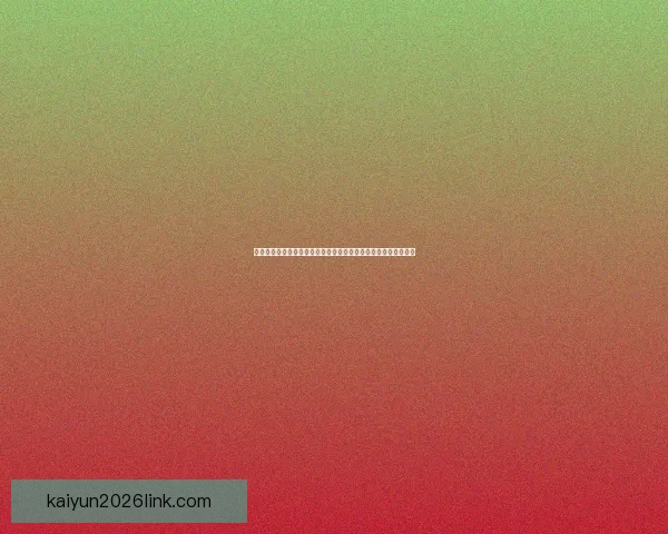 世界杯在线竞猜赔率分析及投注策略指南，助您精准预测赛事结果