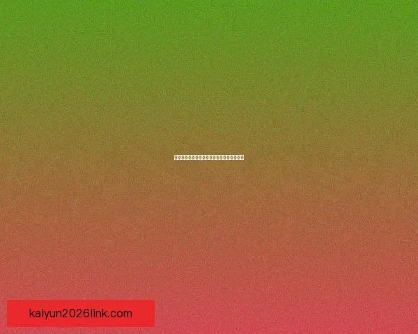 世界杯在线竞猜赔率分析与投注策略全面解读