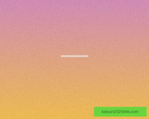 世界杯足球赛事竞猜攻略与投注策略全面解析指南