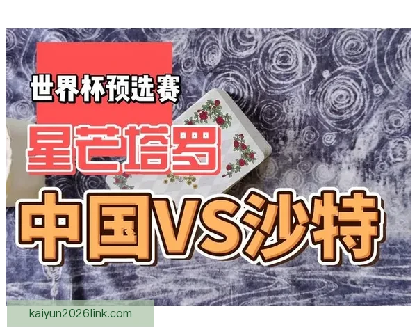 世界杯赛事深度解析与精准比分竞猜策略每日更新参考指南大全权威版